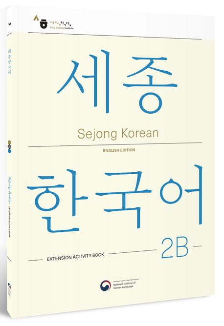 Sejong Korean Extension Activity Book 2B (Versión inglés)