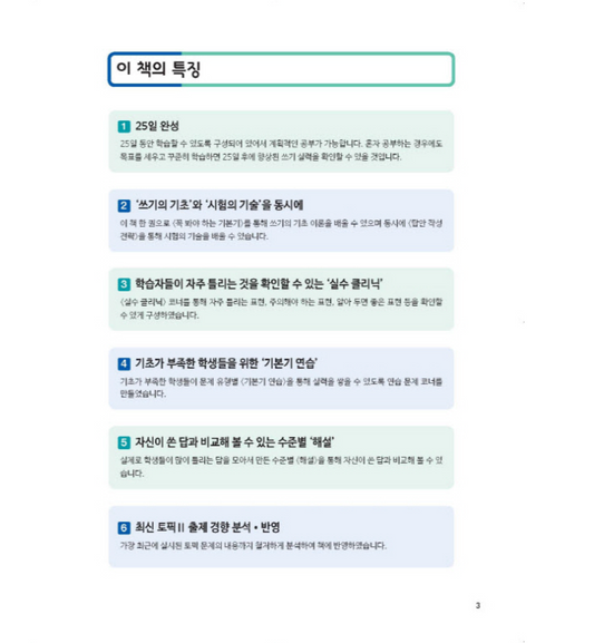 HOT TOPIK 2: Writing 한국어능력시험 HOT TOPIK 2: 쓰기