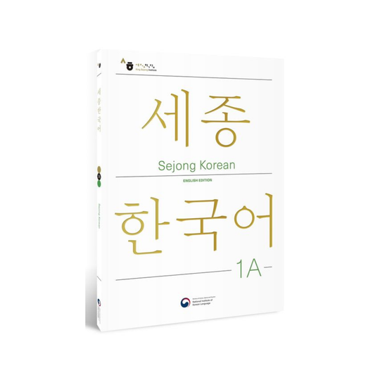Sejong Korean 1A Edición en Inglés 세종한국어 1 A