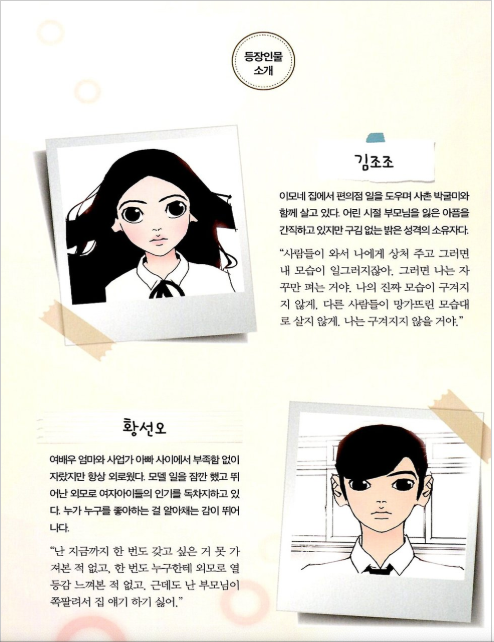 COMIC DE DRAMA ´LOVE ALARM ´ /01 좋아하면 울리는