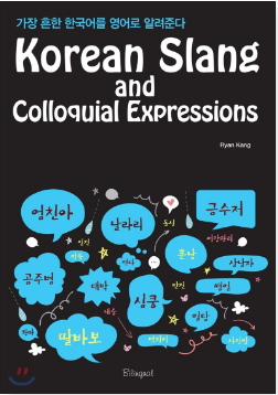 korean slang and colloquial expressions