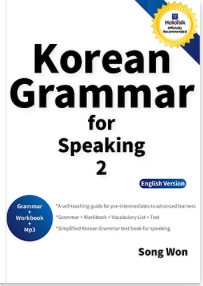 korean grammar for speaking 2