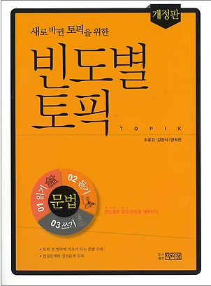 빈도별 토픽 TOPIK leer,gramatica,escribir