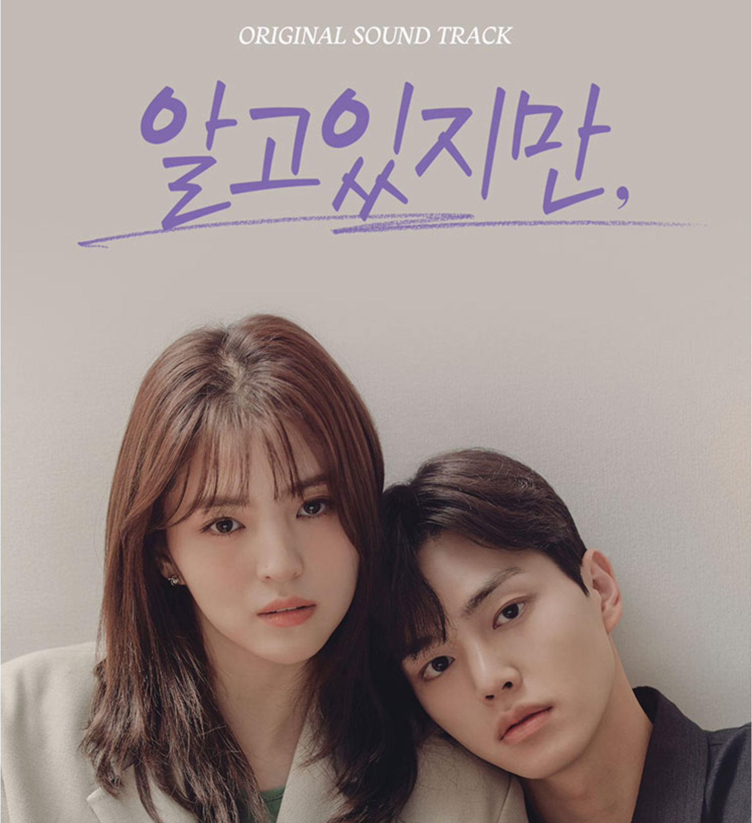 Drama Nevertheless 알고 있지만