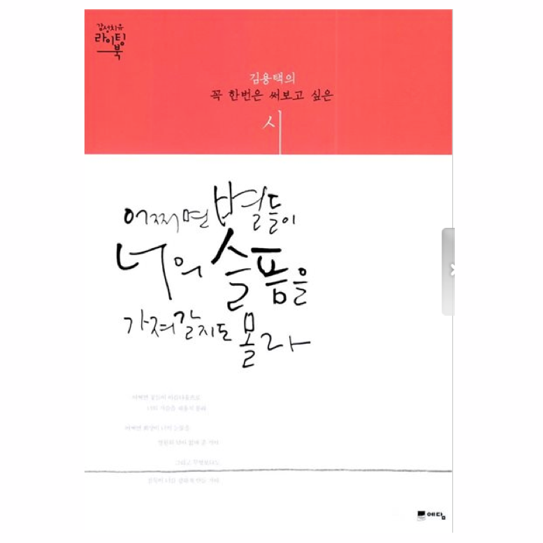 POEMA DE GOBLIN 어쩌면 별들이