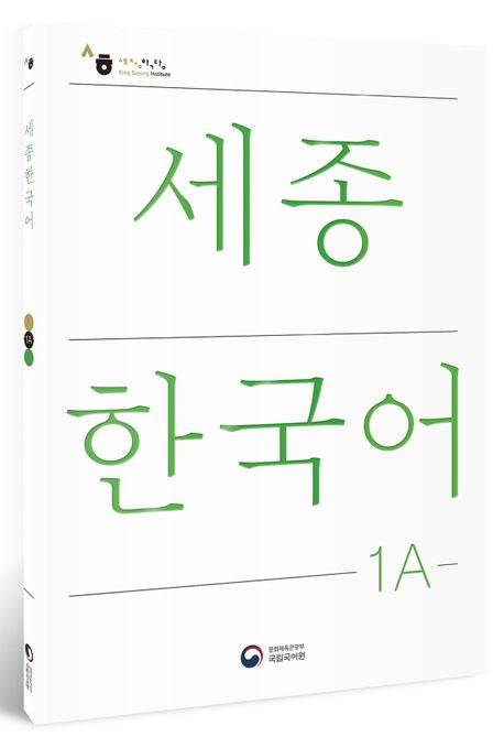 Sejong Korean 1A Versión en Coreano 세종한국어 1 A