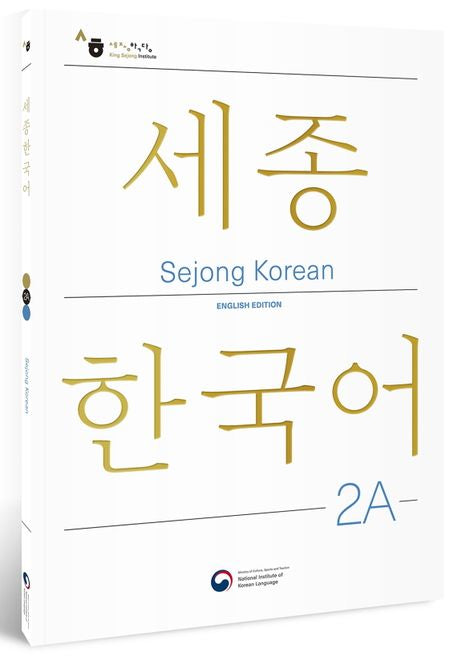 Sejong Korean 2A Edición en Inglés 세종한국어