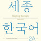 Sejong Korean Extension Activity Book 2A (Versión Inglés)