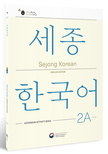 Sejong Korean Extension Activity Book 2A (Versión Inglés)