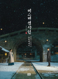 Mr. Sunshine: Ensayo Fotográfico (Fotos, Textos del drama) 미스터 션샤인 포토에세이