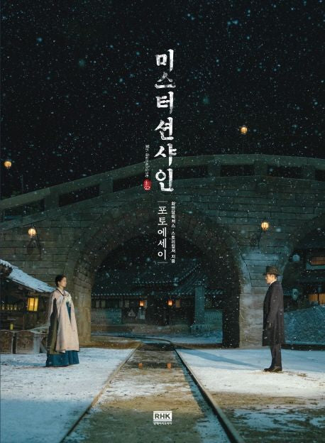Mr. Sunshine: Ensayo Fotográfico (Fotos, Textos del drama) 미스터 션샤인 포토에세이
