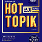 HOT TOPIK 2: Writing 한국어능력시험 HOT TOPIK 2: 쓰기