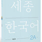 Sejong Korean Workbook 2A (Versión Coreano)