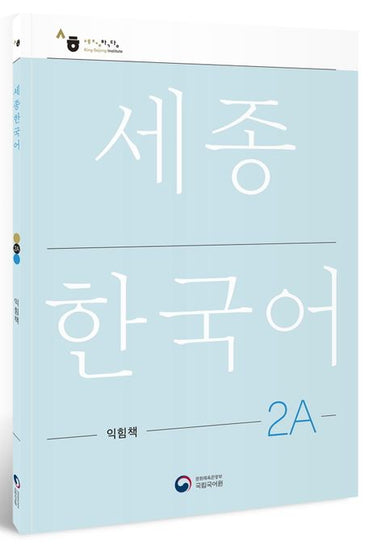 Sejong Korean Workbook 2A (Versión Coreano)