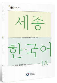 Sejong Korean Vocabulary and Grammar 1A (Versión Inglés)