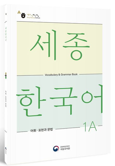Sejong Korean Vocabulary and Grammar 1A (Versión Inglés)