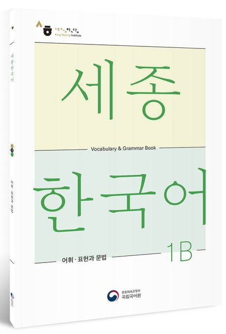 Sejong Korean Vocabulary And Grammar 1B (Versión Inglés) – Chingu Amiga