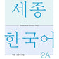 Sejong Korean Vocabulary and Grammar 2A (Versión Inglés)