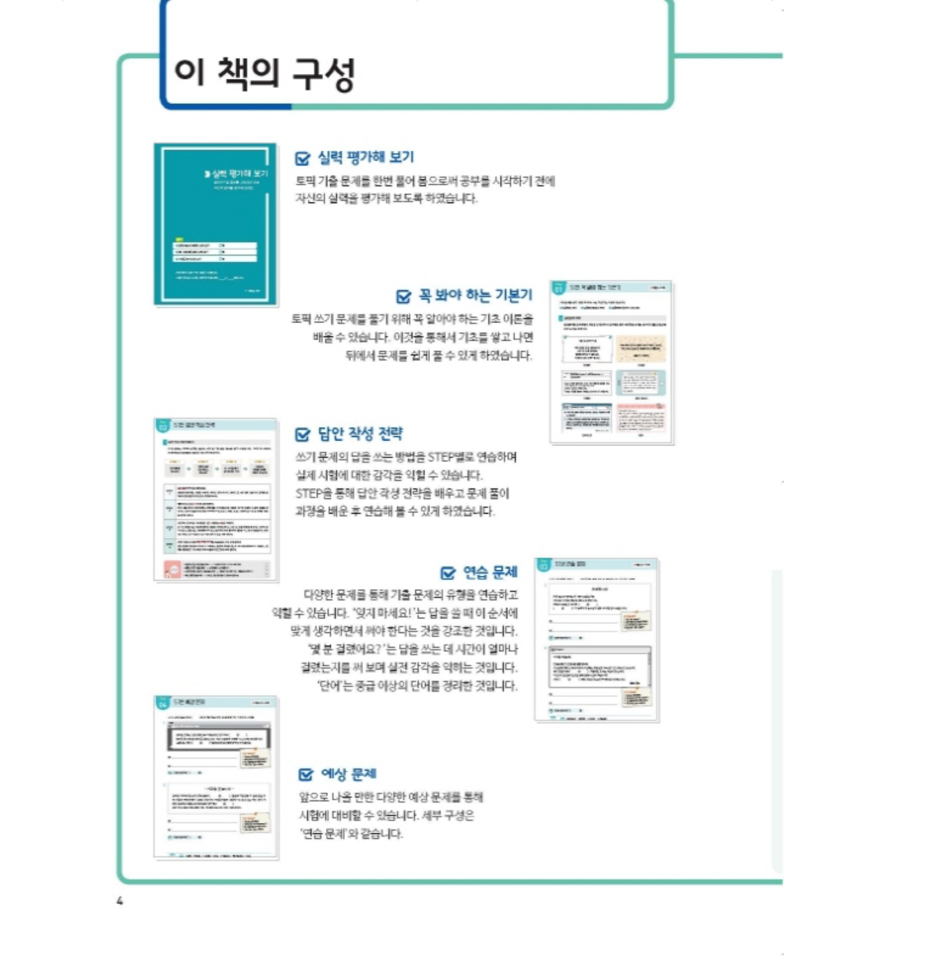 HOT TOPIK 2: Writing 한국어능력시험 HOT TOPIK 2: 쓰기