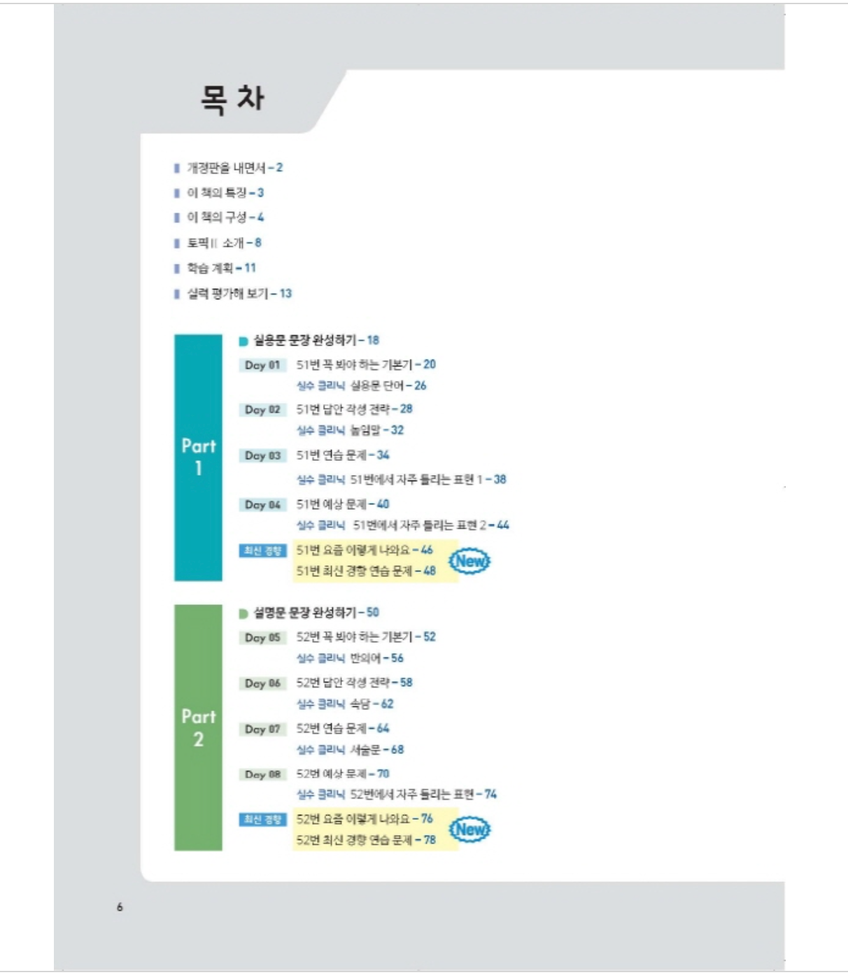 HOT TOPIK 2: Writing 한국어능력시험 HOT TOPIK 2: 쓰기
