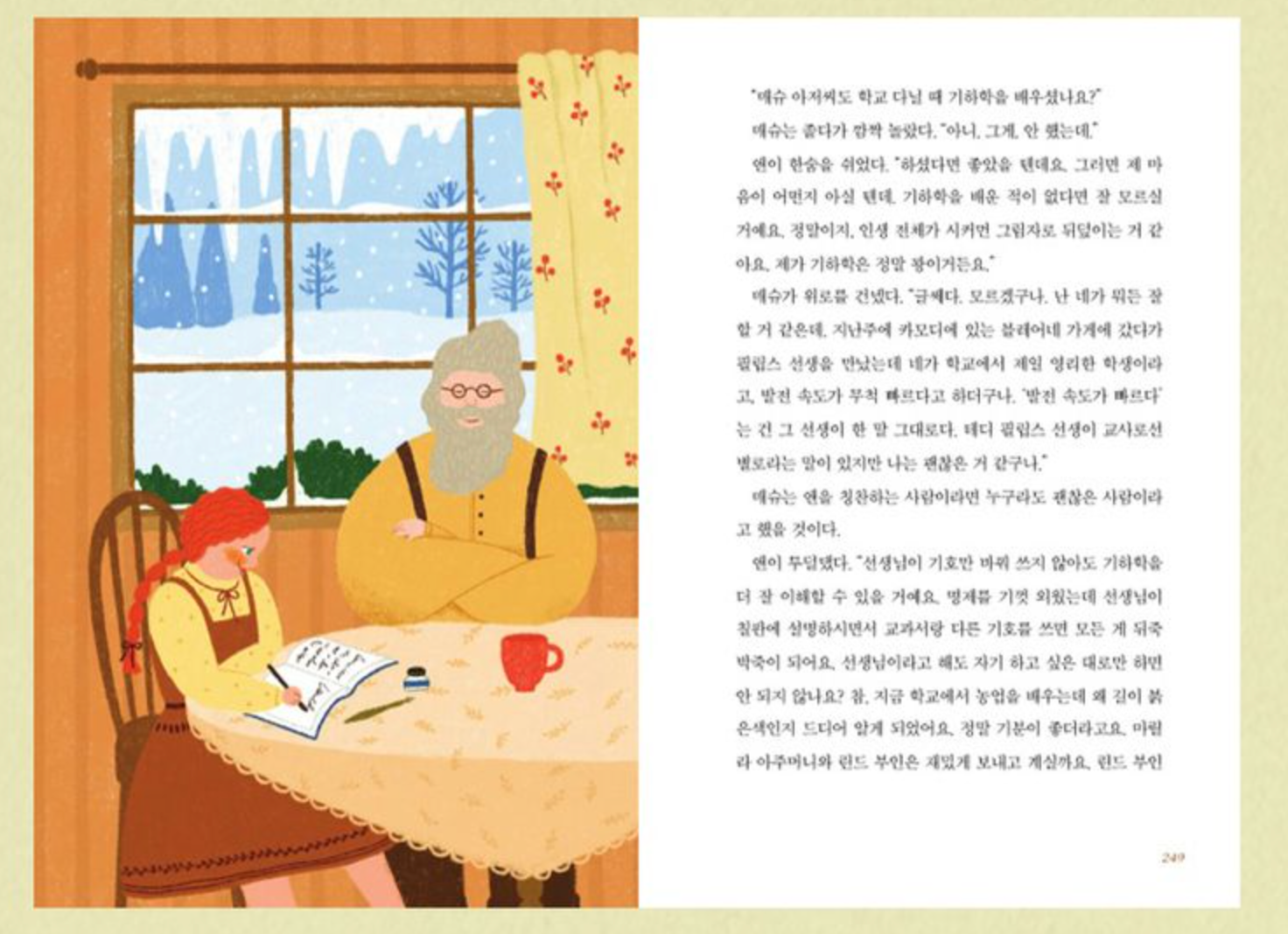 Ana la de Tejas Verdes en Coreano 빨강 머리 앤