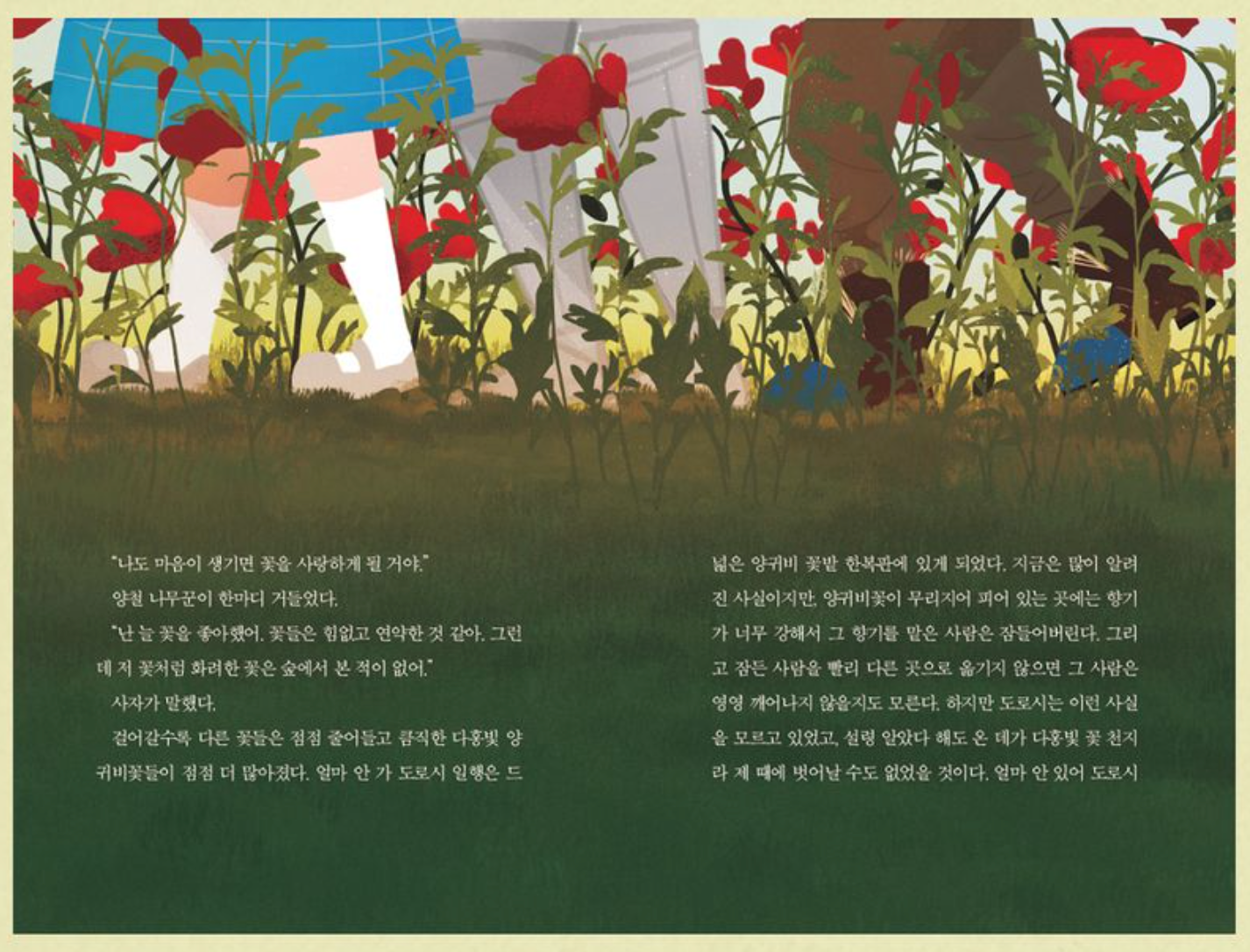 El Mago de Oz en Coreano 오즈의 마법사