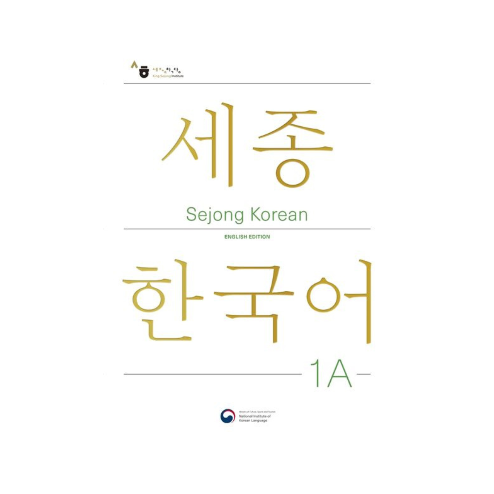 Sejong Korean 1A Edición en Inglés 세종한국어 1 A
