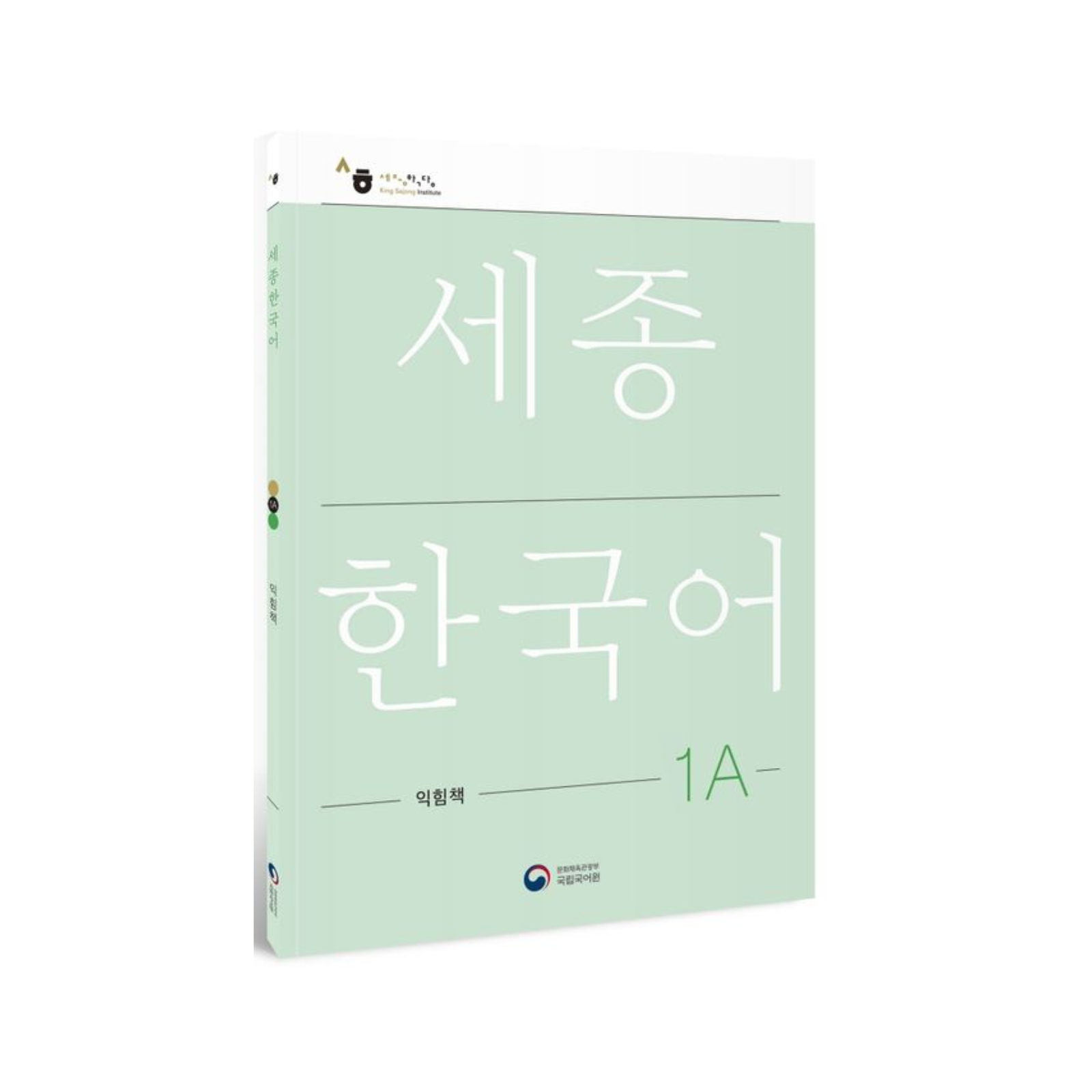 Sejong Korean Workbook 1A (Versión Coreano)