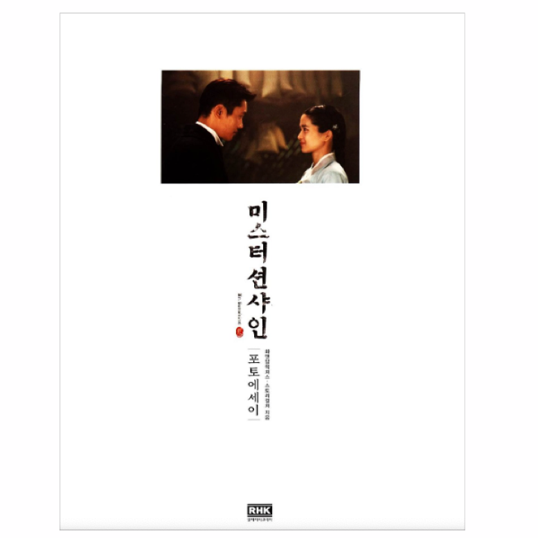Libro del drama  Mr Sunshine (Fotos, Textos del drama)