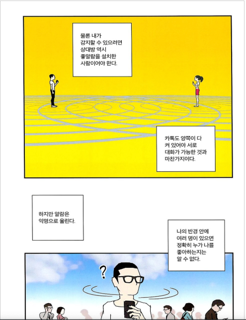 COMIC DE DRAMA ´LOVE ALARM ´ /01 좋아하면 울리는
