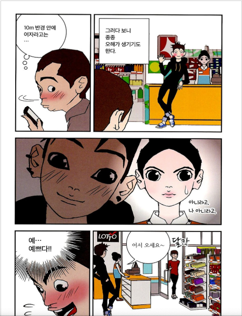 COMIC DE DRAMA ´LOVE ALARM ´ /01 좋아하면 울리는