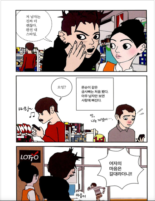 COMIC DE DRAMA ´LOVE ALARM ´ /01 좋아하면 울리는