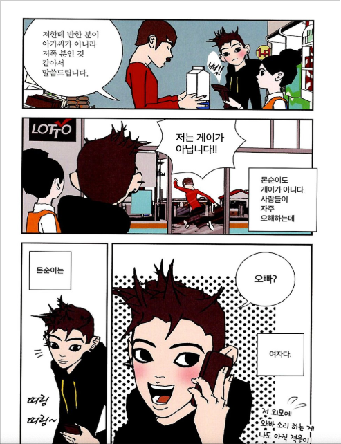 COMIC DE DRAMA ´LOVE ALARM ´ /01 좋아하면 울리는