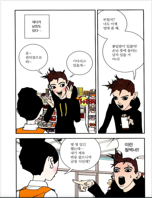 COMIC DE DRAMA ´LOVE ALARM ´ /01 좋아하면 울리는