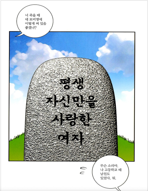 COMIC DE DRAMA ´LOVE ALARM ´ /01 좋아하면 울리는