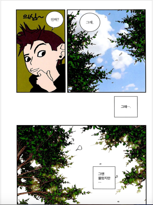 COMIC DE DRAMA ´LOVE ALARM ´ /01 좋아하면 울리는