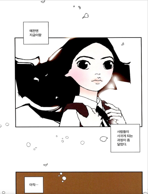 COMIC DE DRAMA ´LOVE ALARM ´ /01 좋아하면 울리는