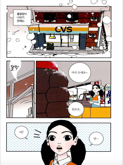 COMIC DE DRAMA ´LOVE ALARM ´ /01 좋아하면 울리는