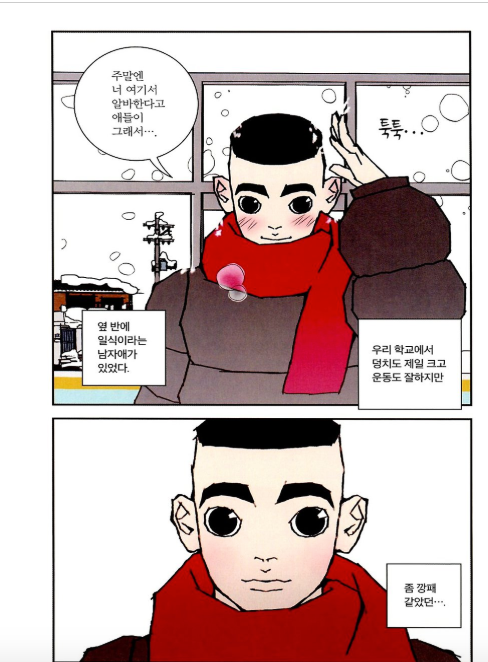 COMIC DE DRAMA ´LOVE ALARM ´ /01 좋아하면 울리는