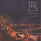 LOVE IS 편안하고 사랑스럽고 그래