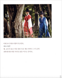 Libro del drama Moonlight Drawn by Clouds 구르미 그린 달빛(Fotos, Textos del drama)
