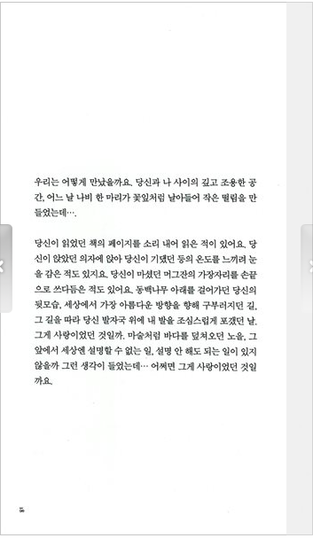Poema de drama The bride of Habaek