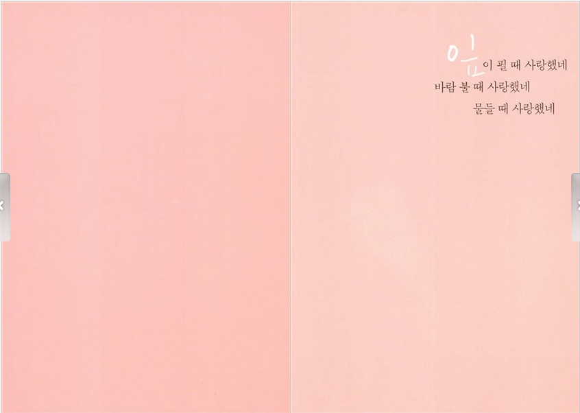POEMA DE GOBLIN 어쩌면 별들이