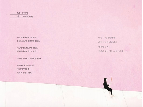POEMA DE GOBLIN 모든 순간이 너였다