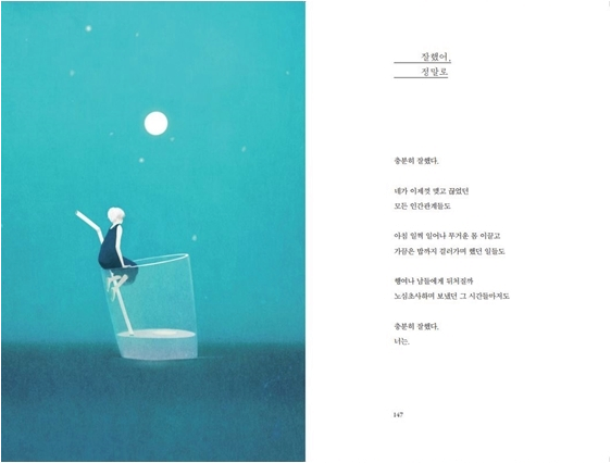 POEMA DE GOBLIN 모든 순간이 너였다