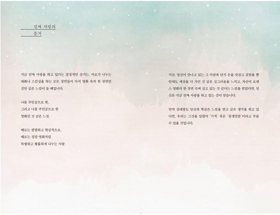POEMA DE GOBLIN 모든 순간이 너였다