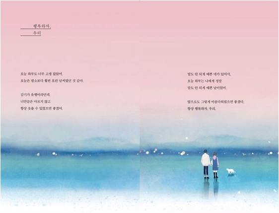POEMA DE GOBLIN 모든 순간이 너였다