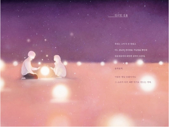 POEMA DE GOBLIN 모든 순간이 너였다