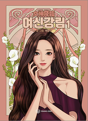Comic true beauty / secreto de belleza Vol 1