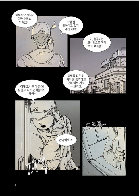 COMIC de Hell is other people 타인은 지옥이다.1-3